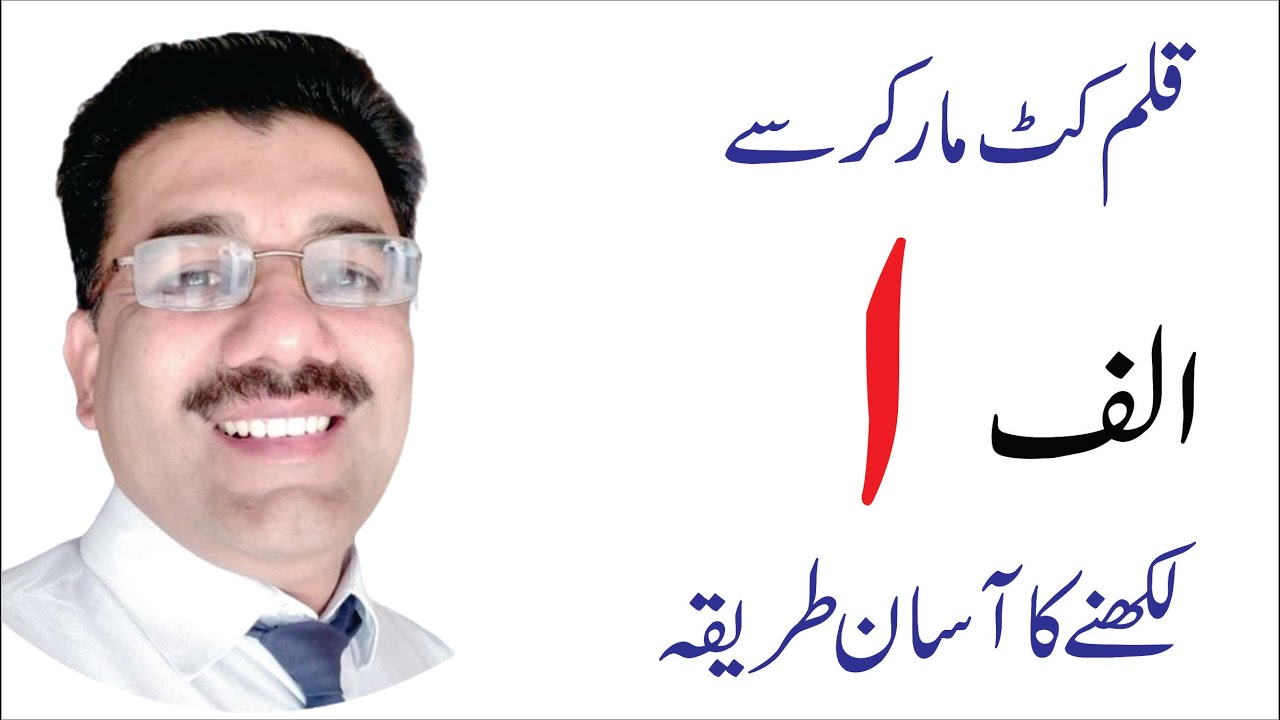 How to write Allif with Cut Marker In Urdu Calligraphy by OPAL calligraphy
