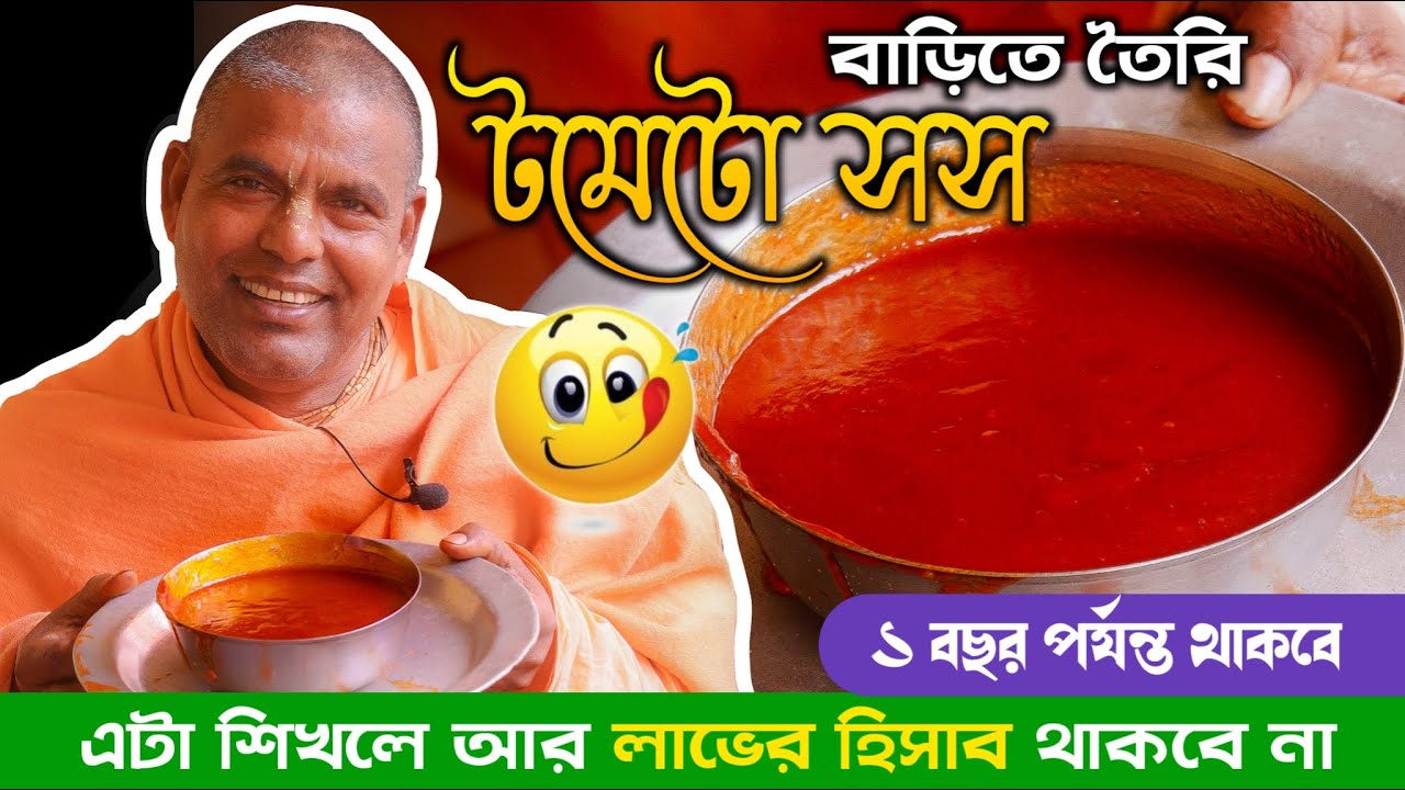 সস্তায় টমেটো কিনে বাড়িতে টমেটো সস তৈরি করা শিখুন // লাভের হিসাব রাখতে পারবেন না 🤑