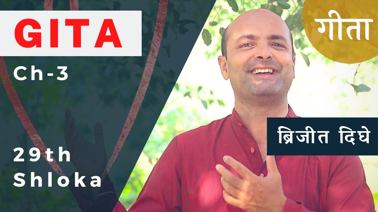 Ch3 - 29th Shloka | Karma Yog | Bhagavad Gita in Hindi | सीखें भगवद गीता के श्लोक