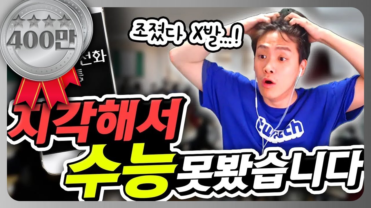 교문 앞에서 막혀 &lsquo;수능&rsquo; 못봤습니다...ㅣ오킹TVㅣ
