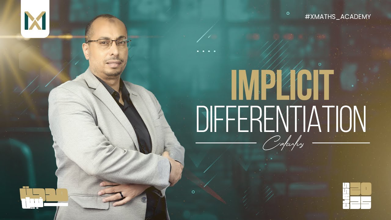 Implicit Differentiation - 3rd SEC. | #ثانوية_عامة
