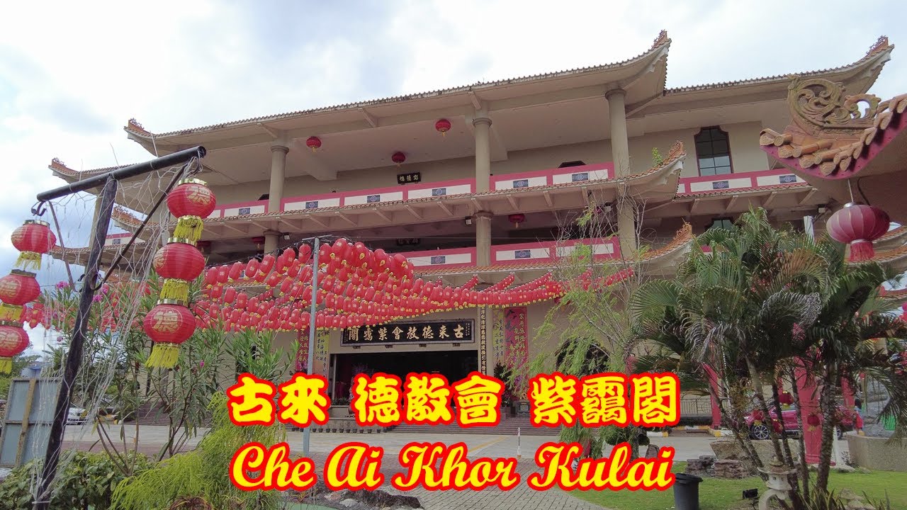 古来德教会紫霭阁 | 来看看有多少新人在这里注册结婚