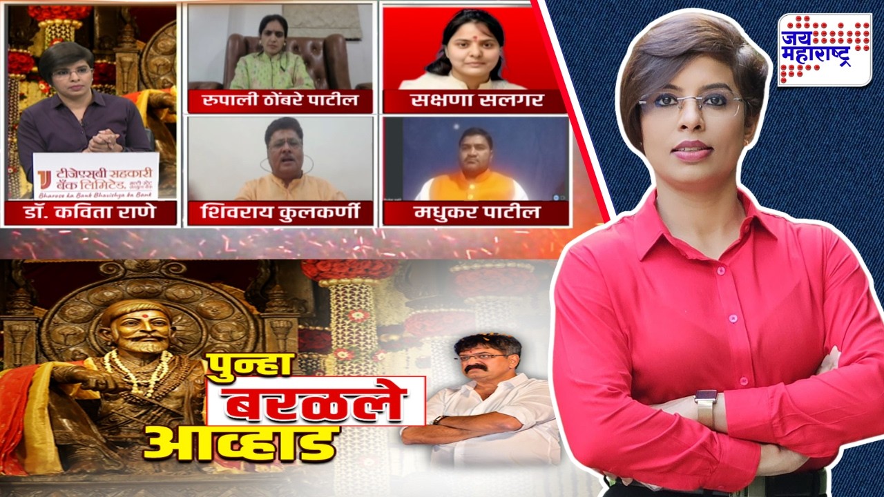 Lakshvedhi | पुन्हा बरळले आमदार जितेंद्र आव्हाड, शिवरायांबद्दल संतापजनक वक्तव्य | Jitendra Awhad