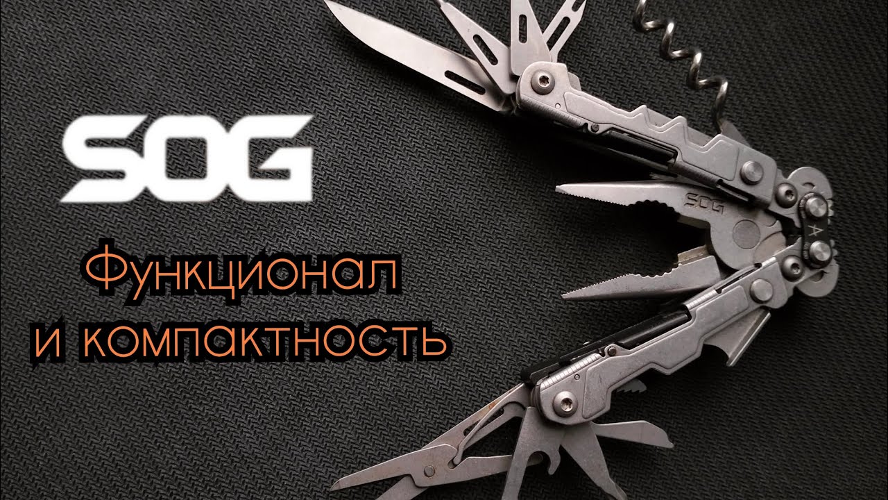 SOG poverlitre - лучший EDC компакт