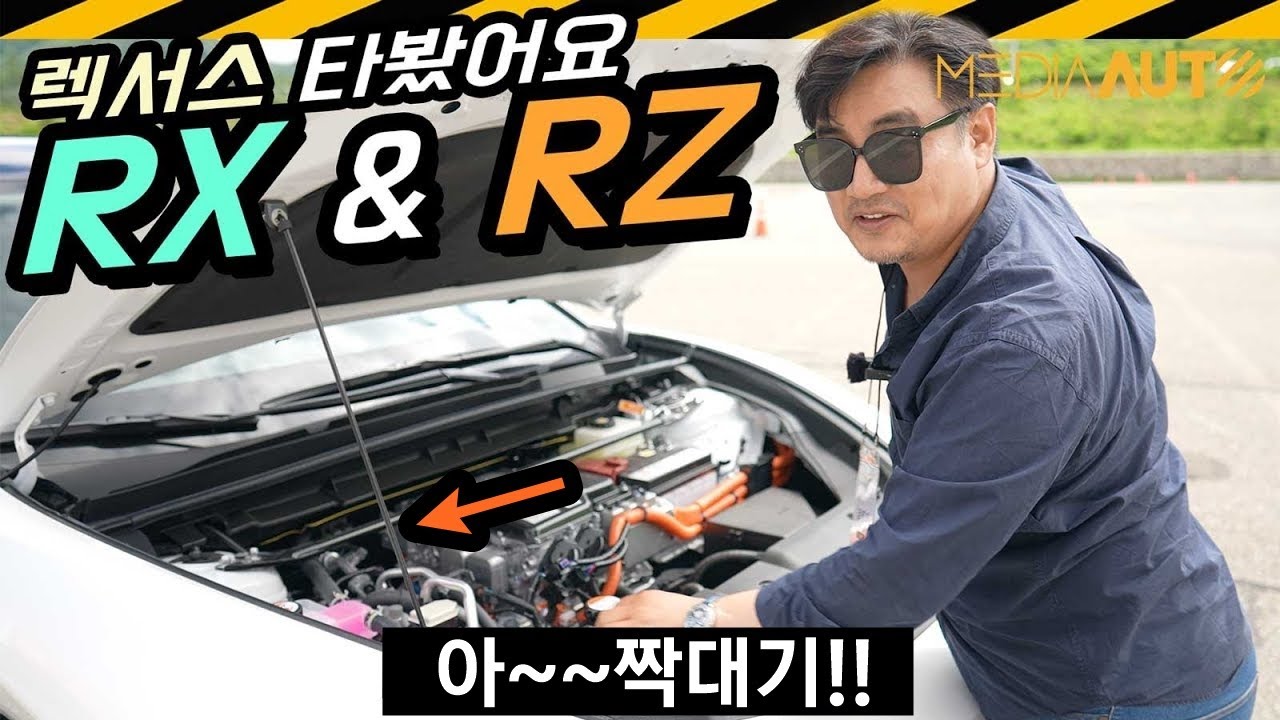 렉서스 RZ · RX 시승기 // RX500h, RZ450e, 하이브리드, 사륜구동, 전기차