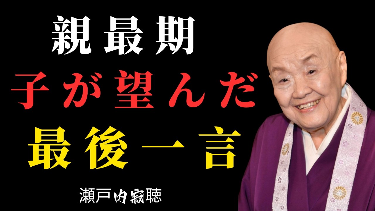 親が死ぬ前に後悔することTOP5｜子が本当は望んでいた“最後の一言”| 偉人の教え