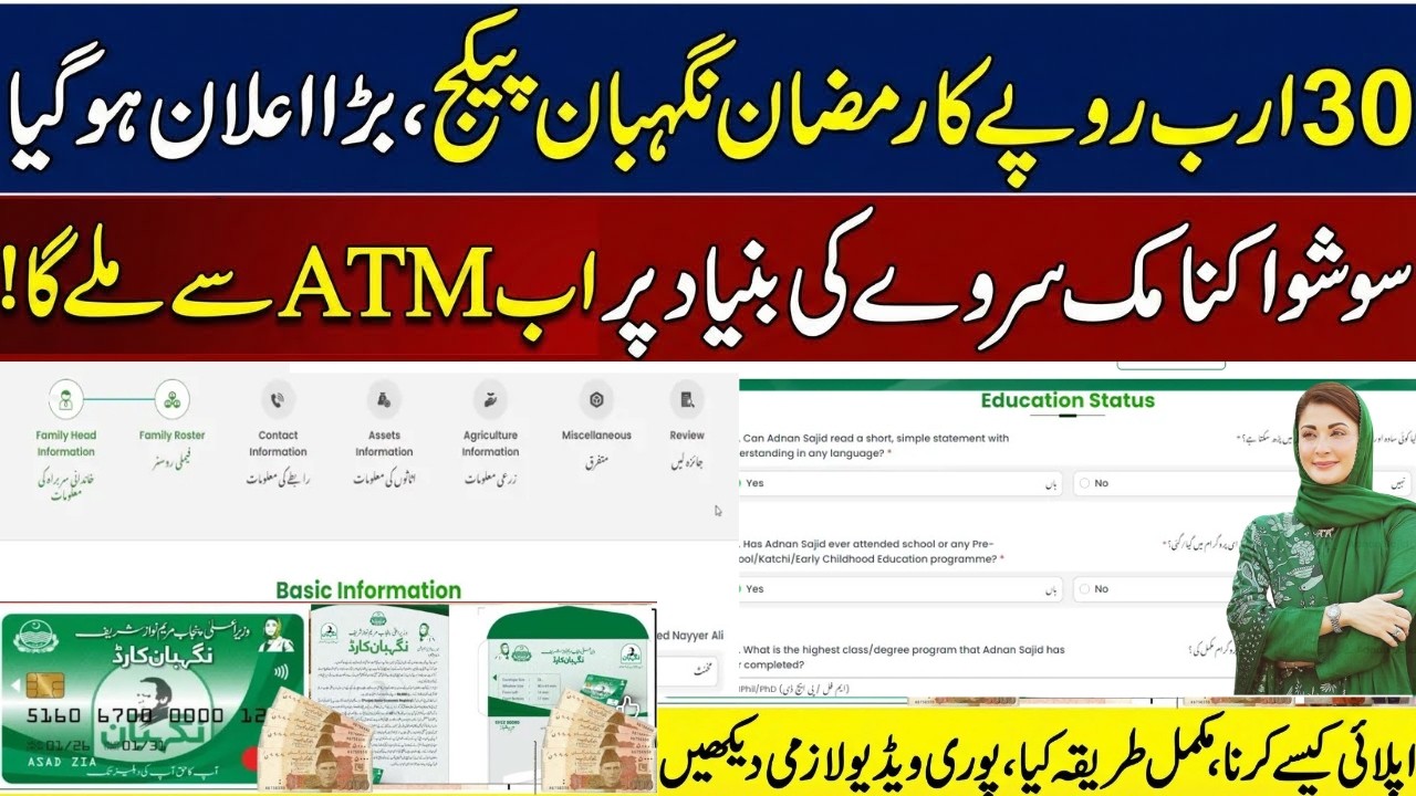 Ramzan Nigehban Registration Online 2026 | Nigehban Card 2026 Registration & ATM Card Details