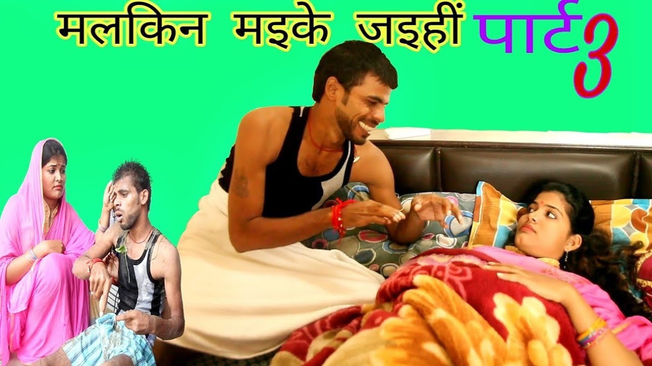फलाने के  मलकिन !! Falane ke malkin / A film by Avinash Tiwari