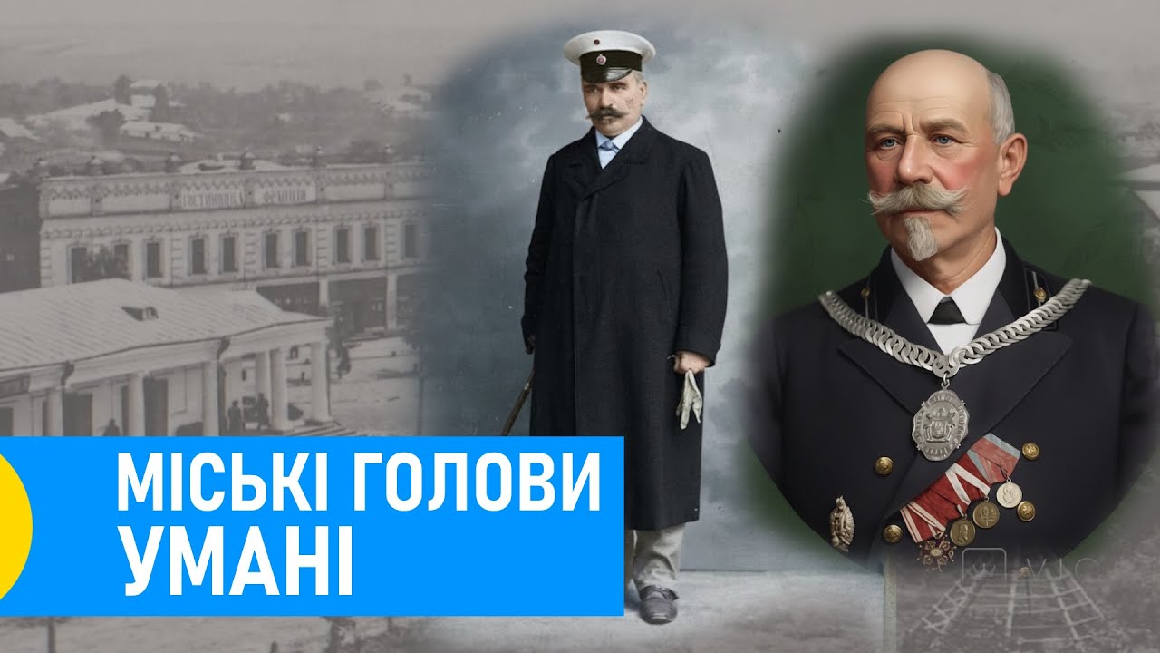 Міські голови Умані