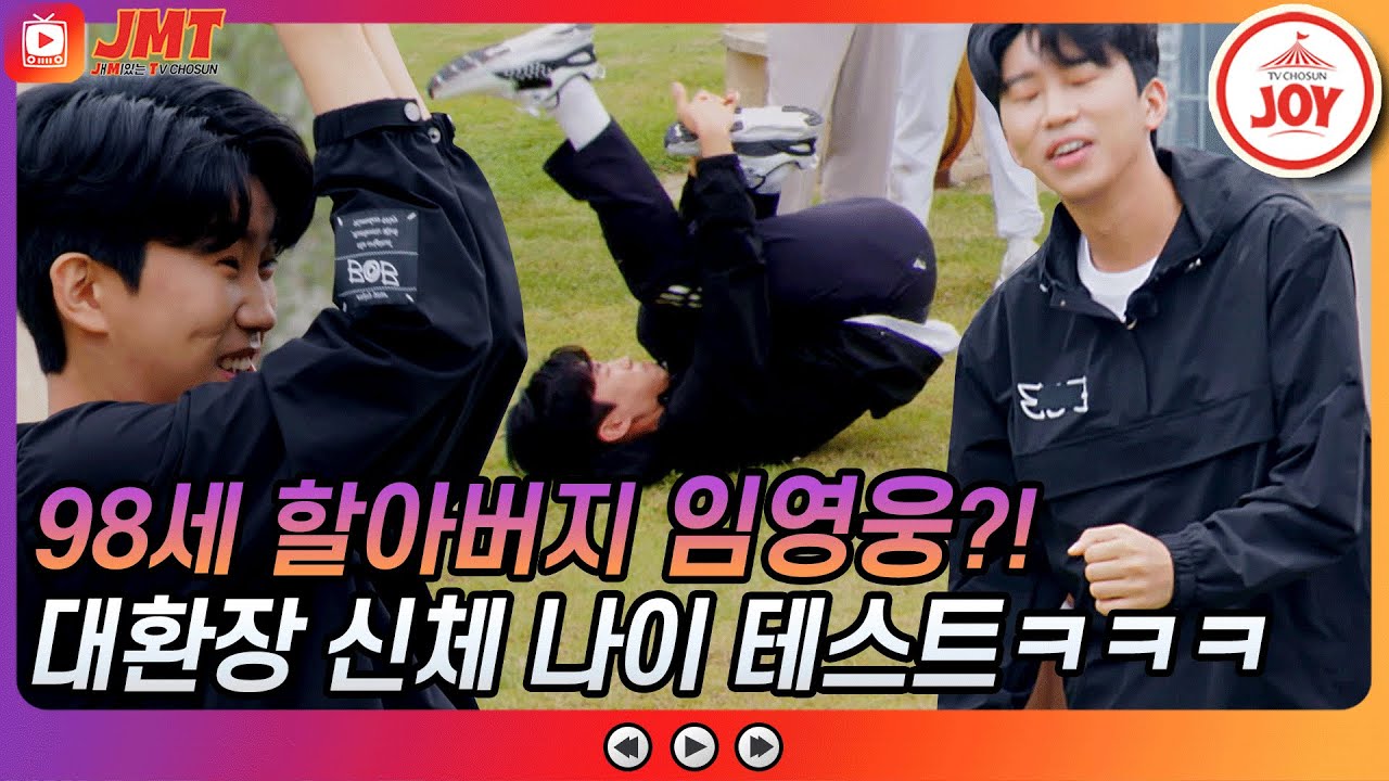 [JMT] 내가 할아버지라고?!🤯 미스터트롯 뽕6 대환장 신체 나이 테스트ㅋㅋㅋ #뽕숭아학당 #TV조선조이 #TVCHOSUNJOY (TV CHOSUN 210630 방송)