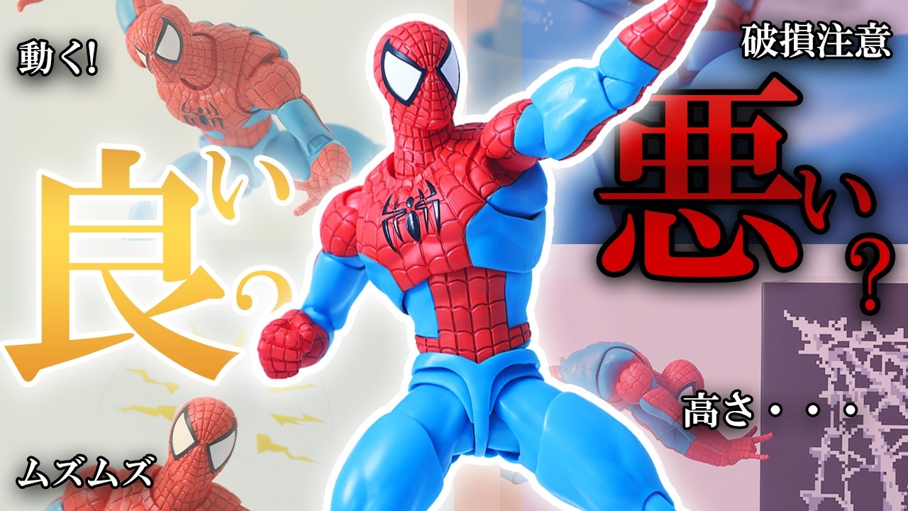 【可動は注意】S.H.フィギュアーツ　スパイダーマン GAMERVERSEをレビュー！