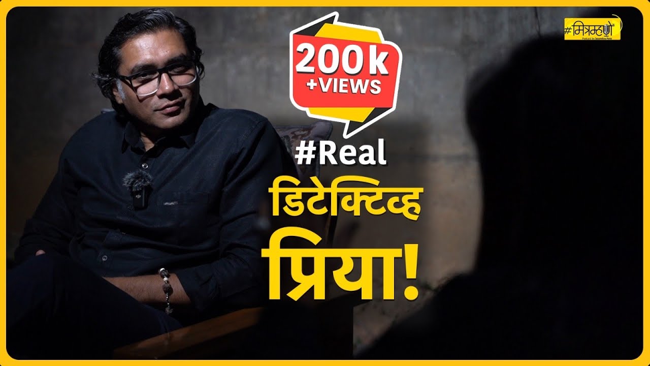 The Art of Investigation: A Conversation with Private Detective Priya | Mitramhane