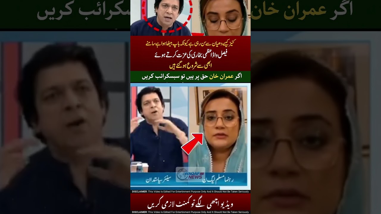 Faisal Vawda Vs Uzma Bukhari Garam Garam Fight😱☠️ #FaisalVawda #UzmaBukhari #YouTubeShorts  #news