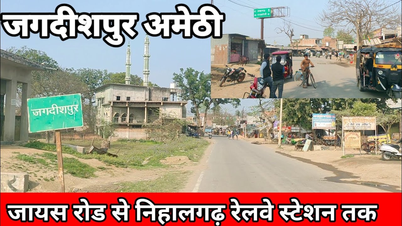 जगदीशपुर अमेठी जायस रोड से निहालगढ़ रेलवे स्टेशन तक || #Amethi_Village #ashokmauryaexplorer