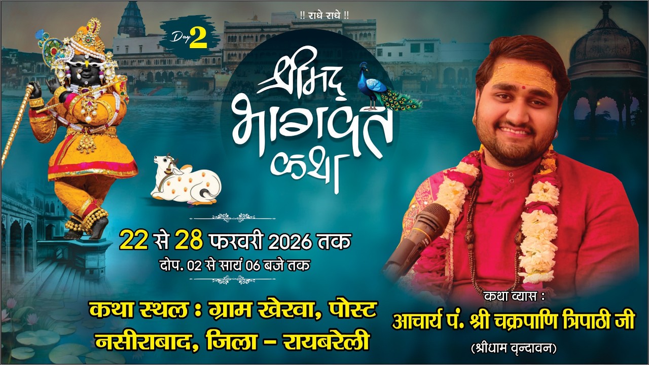 LIVE DAY 2 = SHRIMAD BHAGVAT KATHA BY P CHAKRAPANI TRIPATHI JI MAHARAJ [ SHRI DHAM VRINDAVAN]