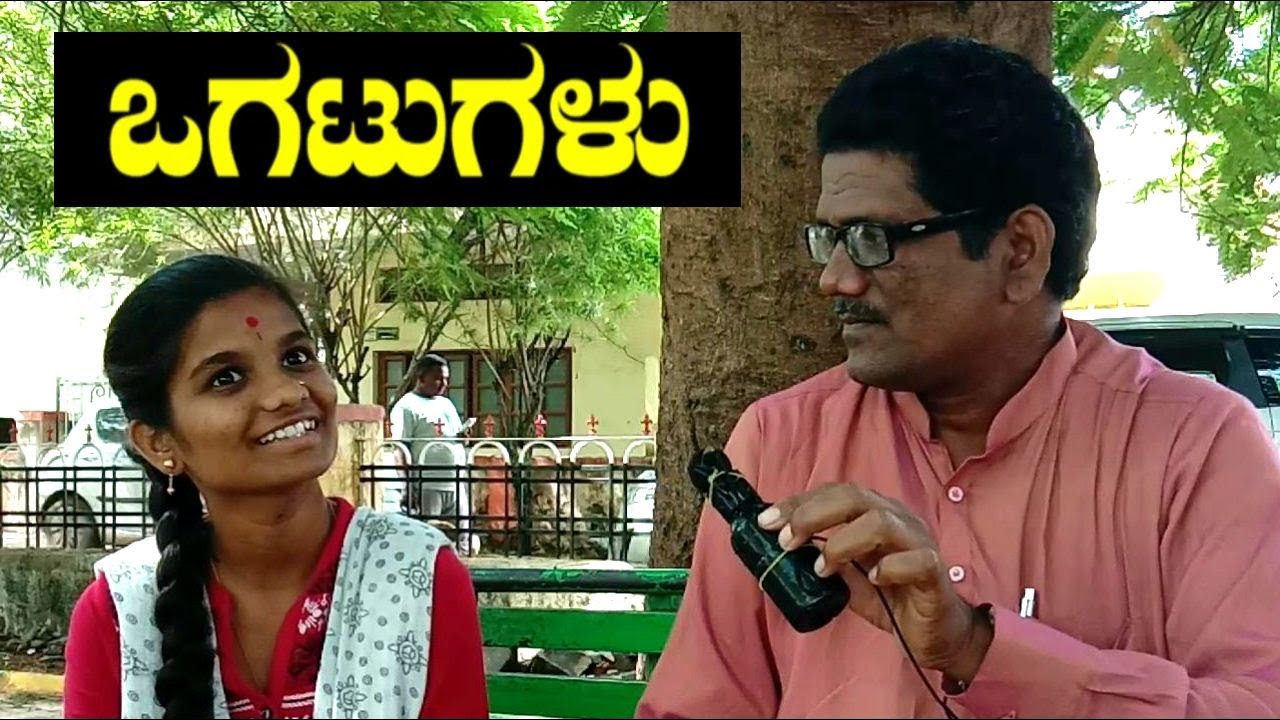 ಒಗಟುಗಳು,,ಹಳೆ ಕಾಲದ ಜನಪದ ಸೊಗಡು,,,ರಾಜು ಹೆಬ್ಬಾಳ ಇವರಿಂದ,ನೋಡಿ ಆನಂದಿಸಿ, ಶೇರ್ ಮಾಡಿ