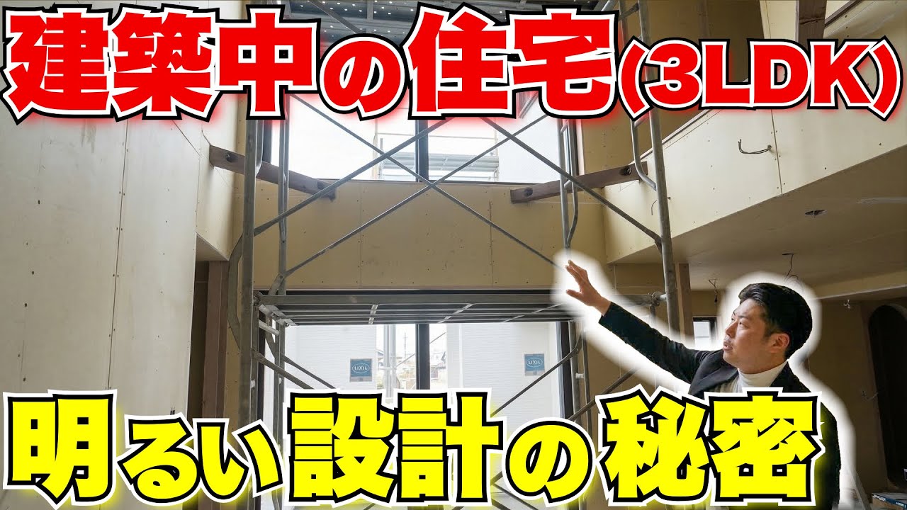 【注文住宅】吹き抜け×中庭でここまで明るい！建築中だから分かる設計の工夫（戸建て）