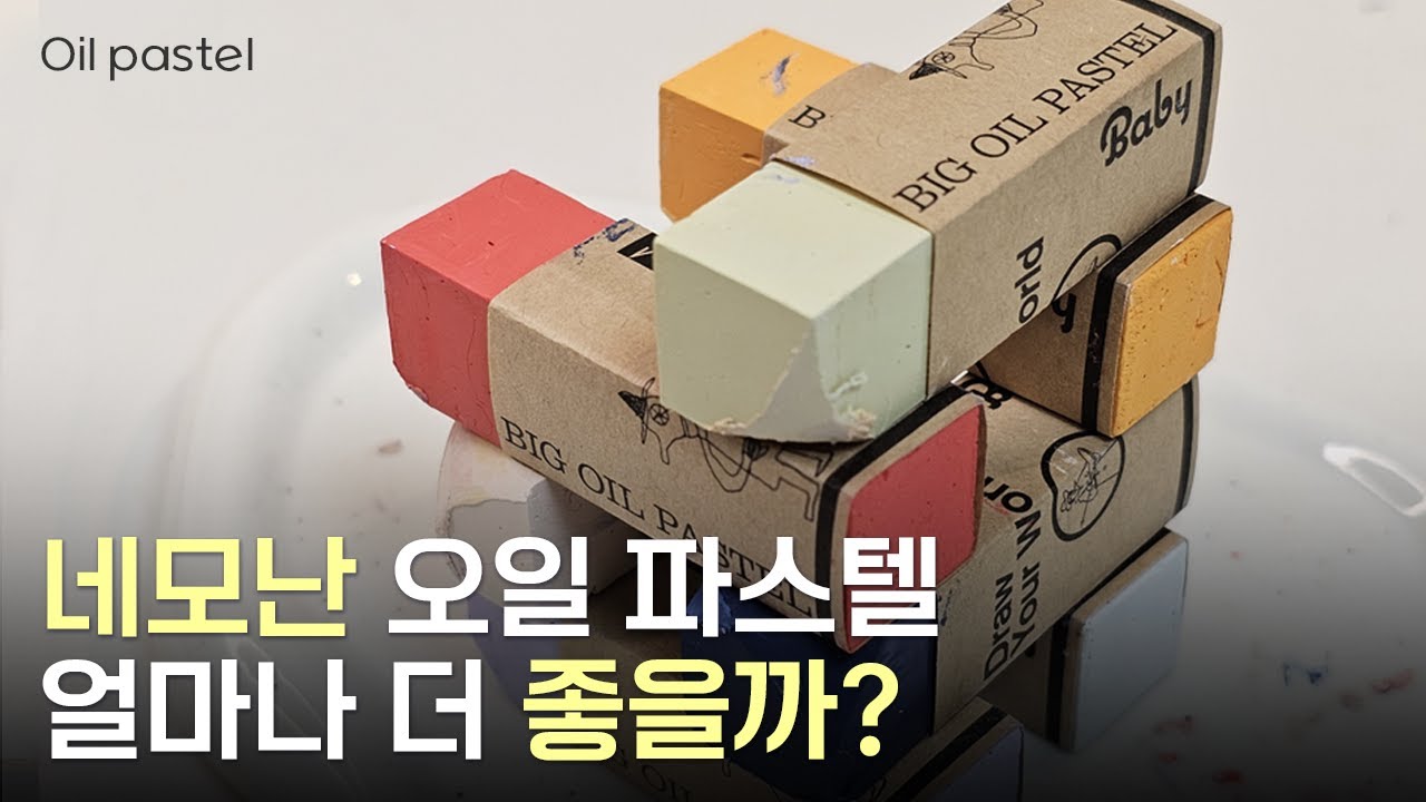 개당 4,600원?! 네모 오일파스텔 얼마나 좋을까ㅣ카와치 오일파스텔