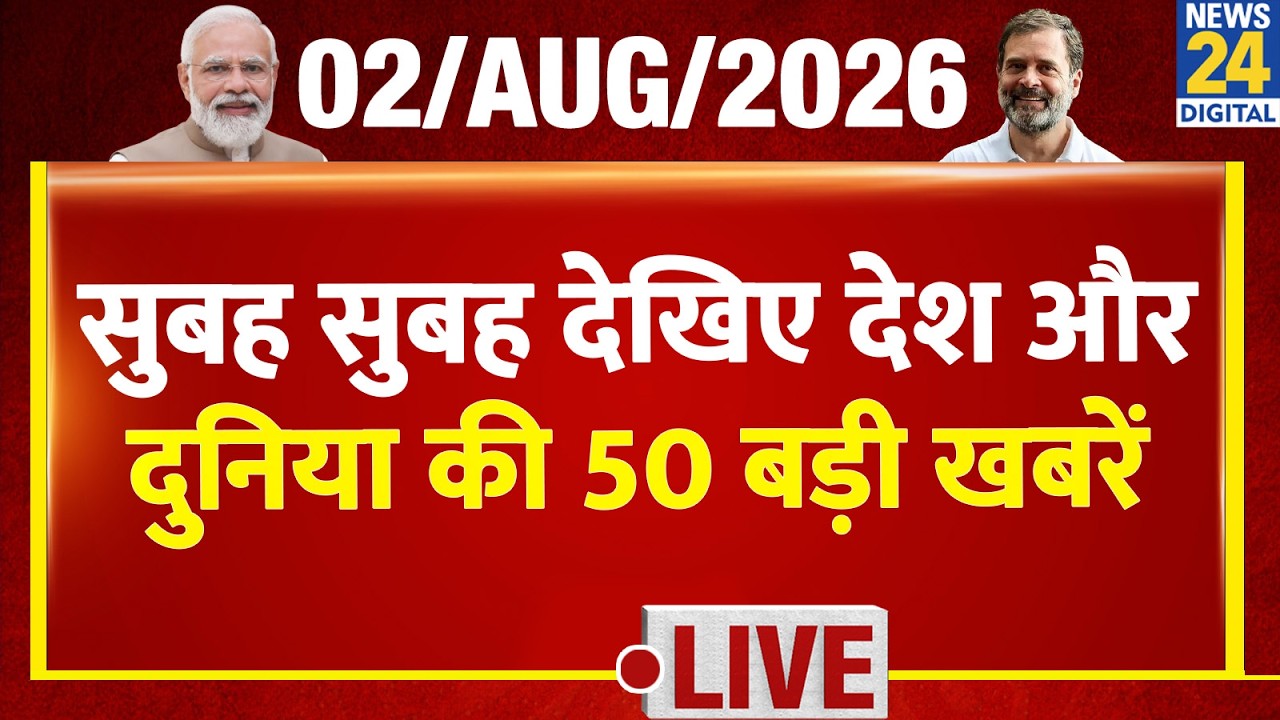 Morning Superfast | 50 Top News of the Nation | Aug 2, 2026 | Delhi | CWG | BJP | Modi | Rahul | ...