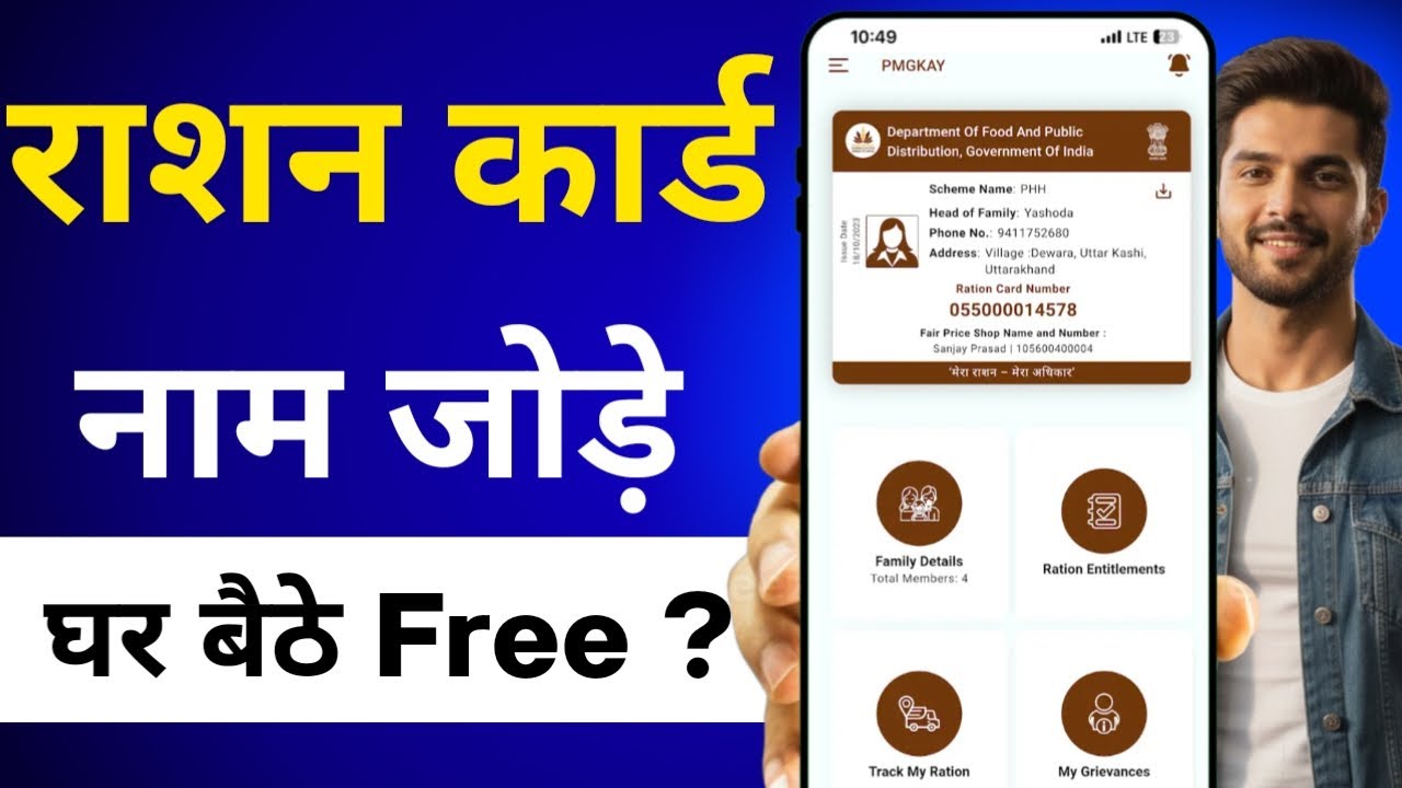 Ration Card Me Name Kaise Jode 2026 | ration card name add | how to add name in ration card