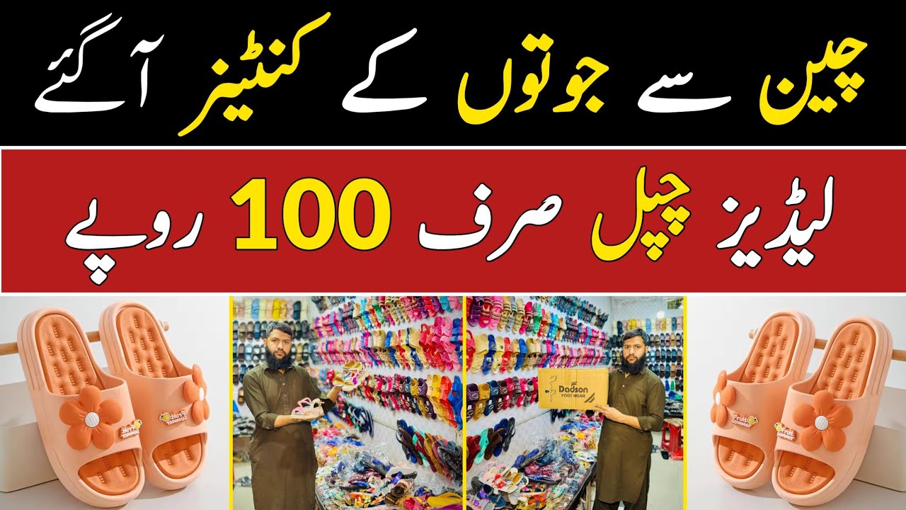 Ladies Shoes Wholesale Market | Men's Imported Shoes | Ladies Chappal | Baby Sandal | Hamid Ch Vlogs