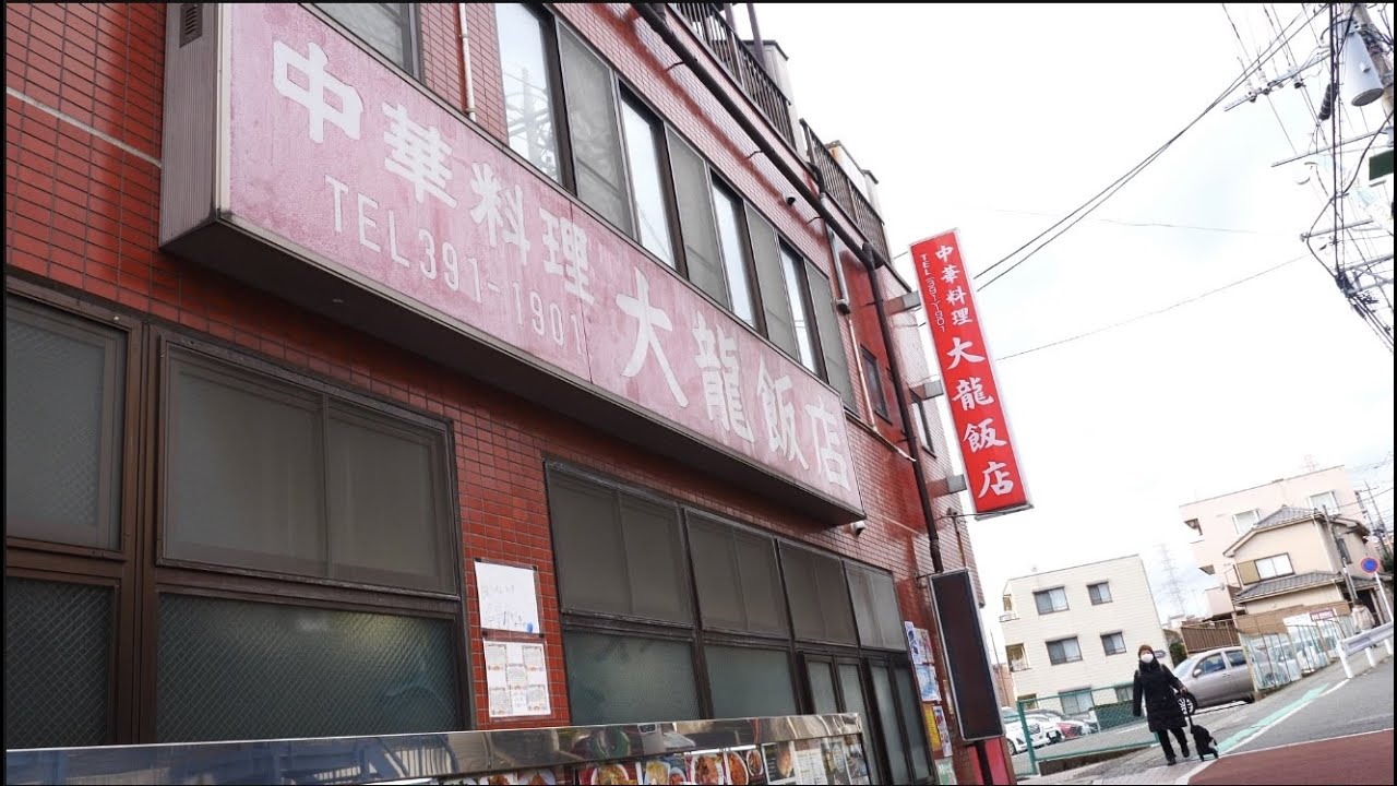 常連客8割！怒涛の満席どラッシュ！老舗の町中華「大龍飯店」