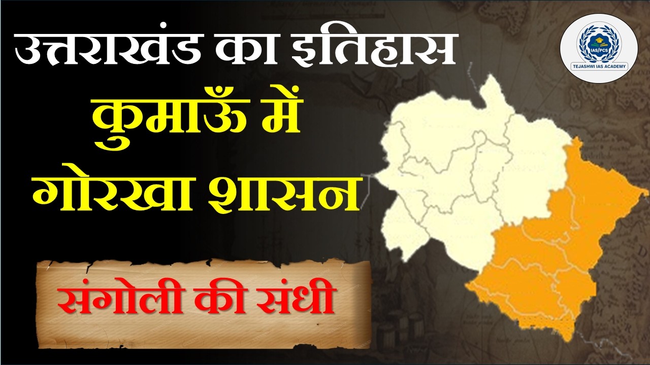 TREATY OF SAGAULI B/W GORKHAS AND BRITISHERS