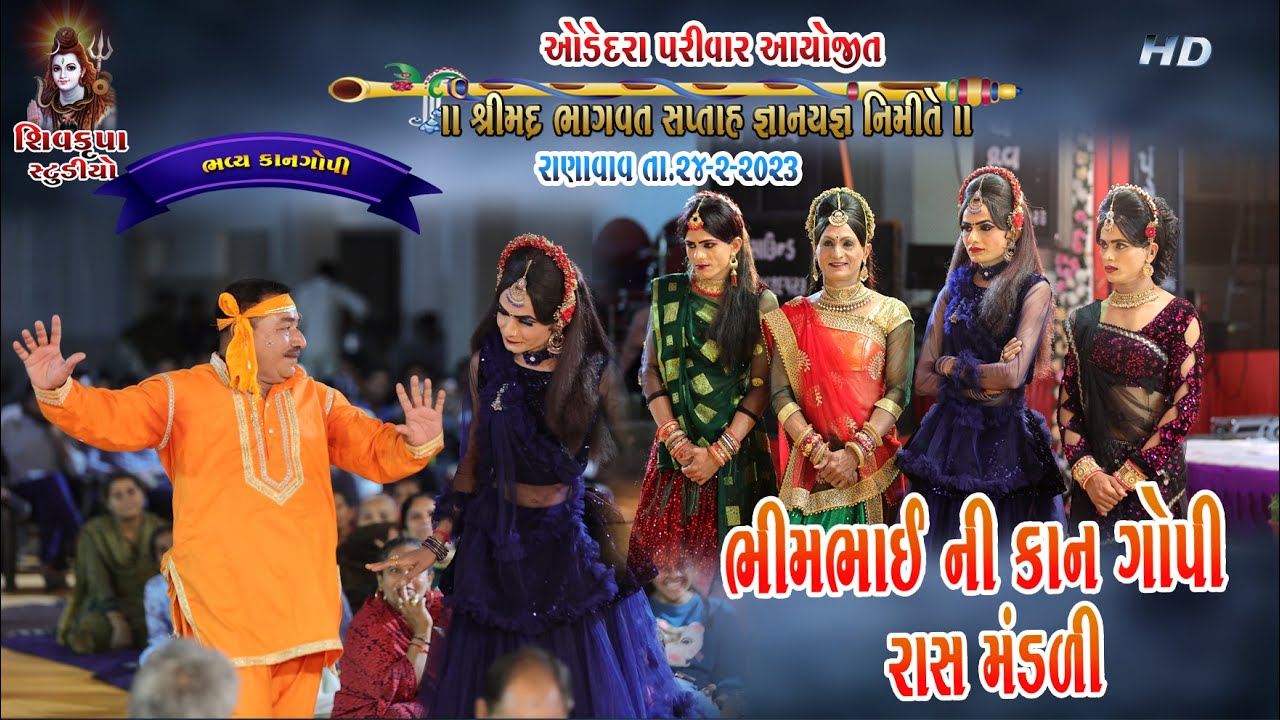 02- RANAVAV~2023 || Bhimbhai Adityana Kan Gopi Rass Mnadli