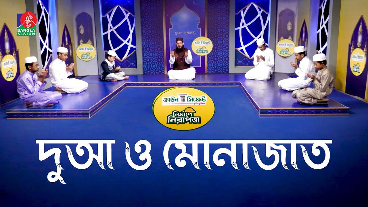 ৭ম রমজানের দুয়া ও মোনাজাত। Ramadan Dua O Munajat