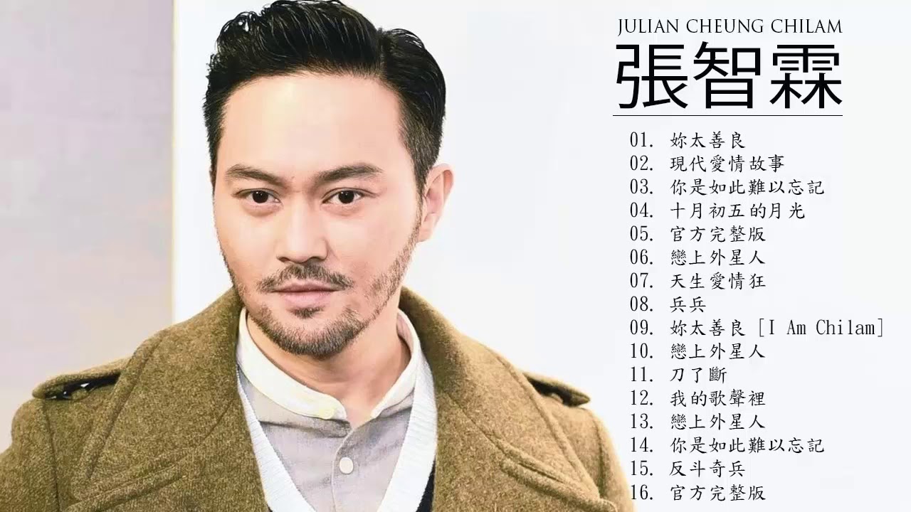 張智霖 Julian Cheung Chilam - 張智霖 Julian Cheung Chilam 的20首最佳歌曲 | 張智霖 Julian Cheung Chilam Best Songs
