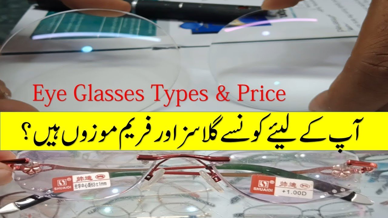 Eyeglasses shops in Karachi II Eyeglasses Prices in Pakistan II Urdu VLOG II Glasses Types & Price