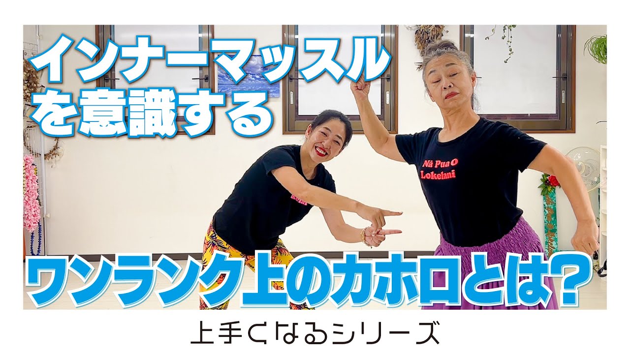 ワンランク上のカホロを目指すぞ！