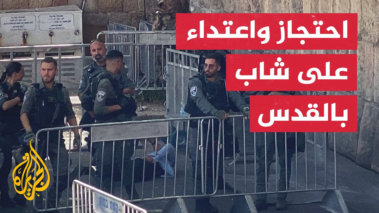 قوات الاحتلال تحتجز شابا وتعتدي عليه بالضرب أثناء توافده للمسجد الأقصى