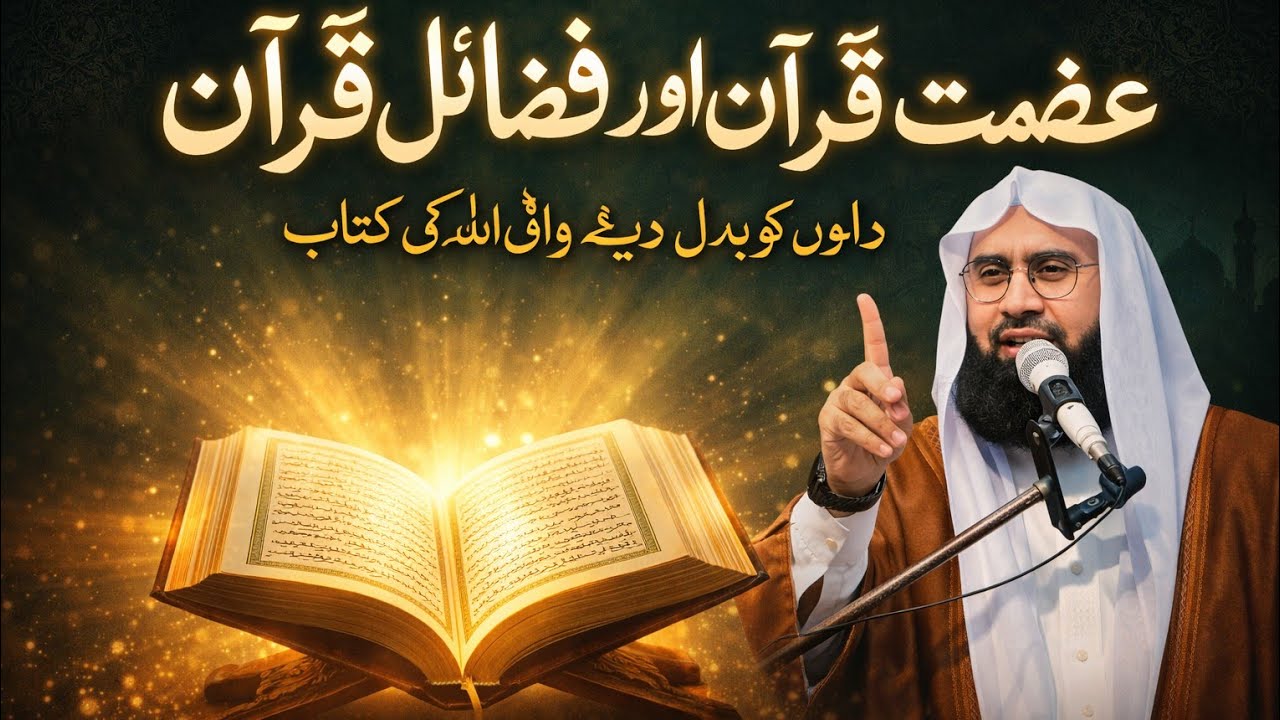 The Greatness & Virtues of the Quran | A Life-Changing Message