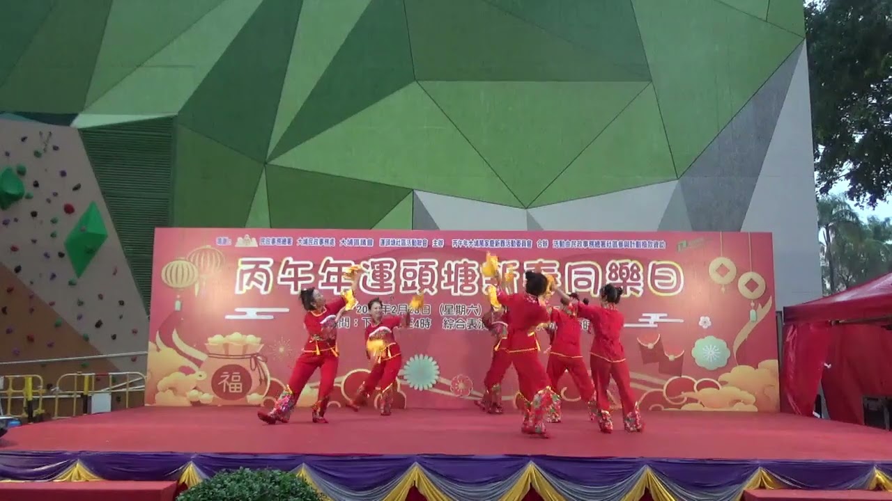 祝福你  丙午年運頭塘新春同樂日20260228