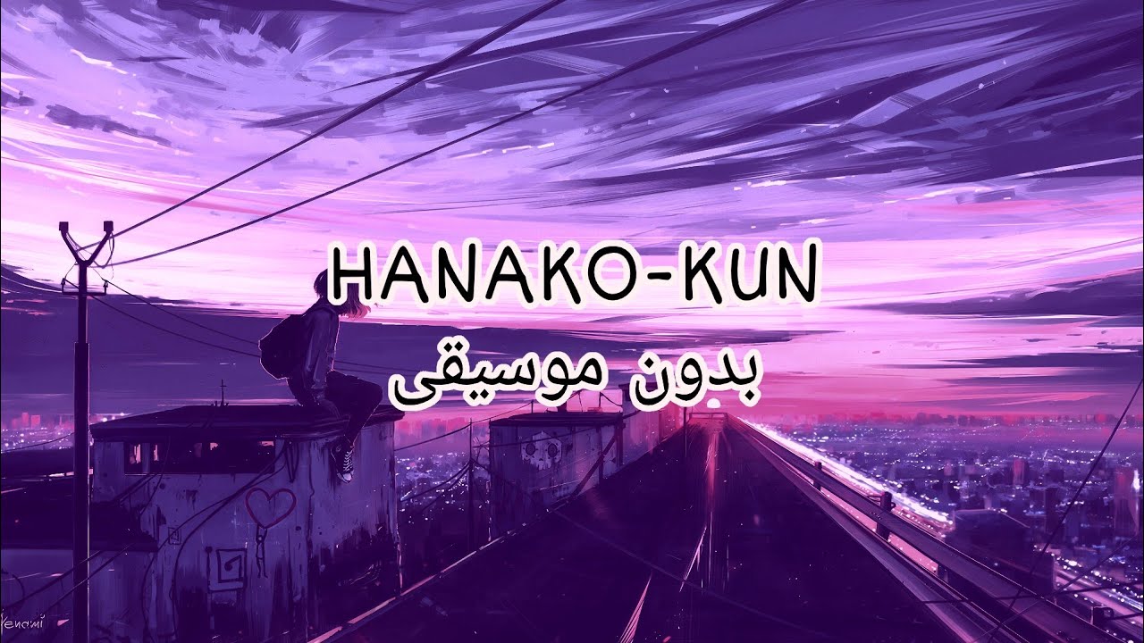 أغنية النهاية لأنمي Hanako-kun | مترجمة بدون موسيقى.