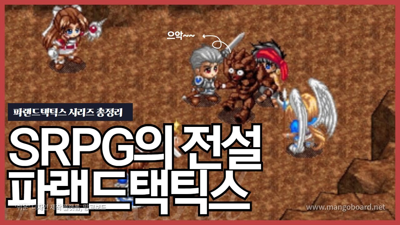 SRPG의 전설, 파랜드택틱스 변천사