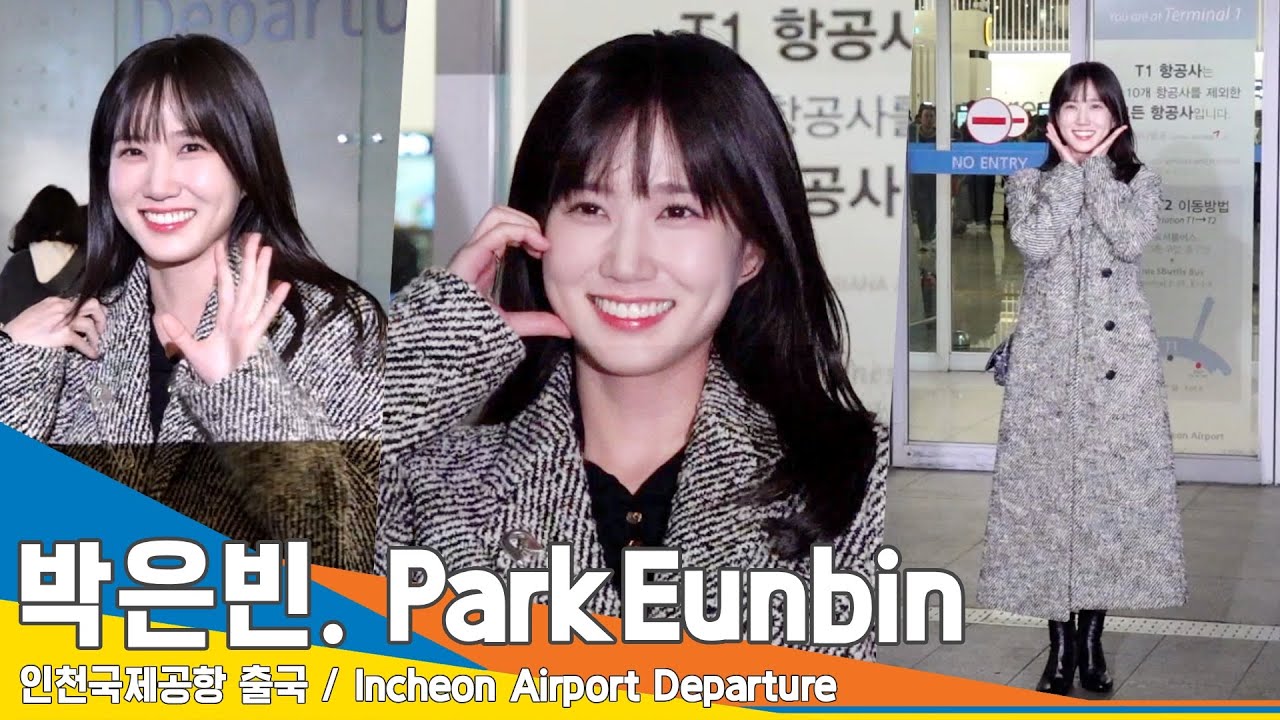 박은빈(ParkEunbin), ‘단아하고 아릅답다’ 상견례 프리패스상~(2023 MAMA 출국)✈️Airport Departure 23.11.27 #Newsen