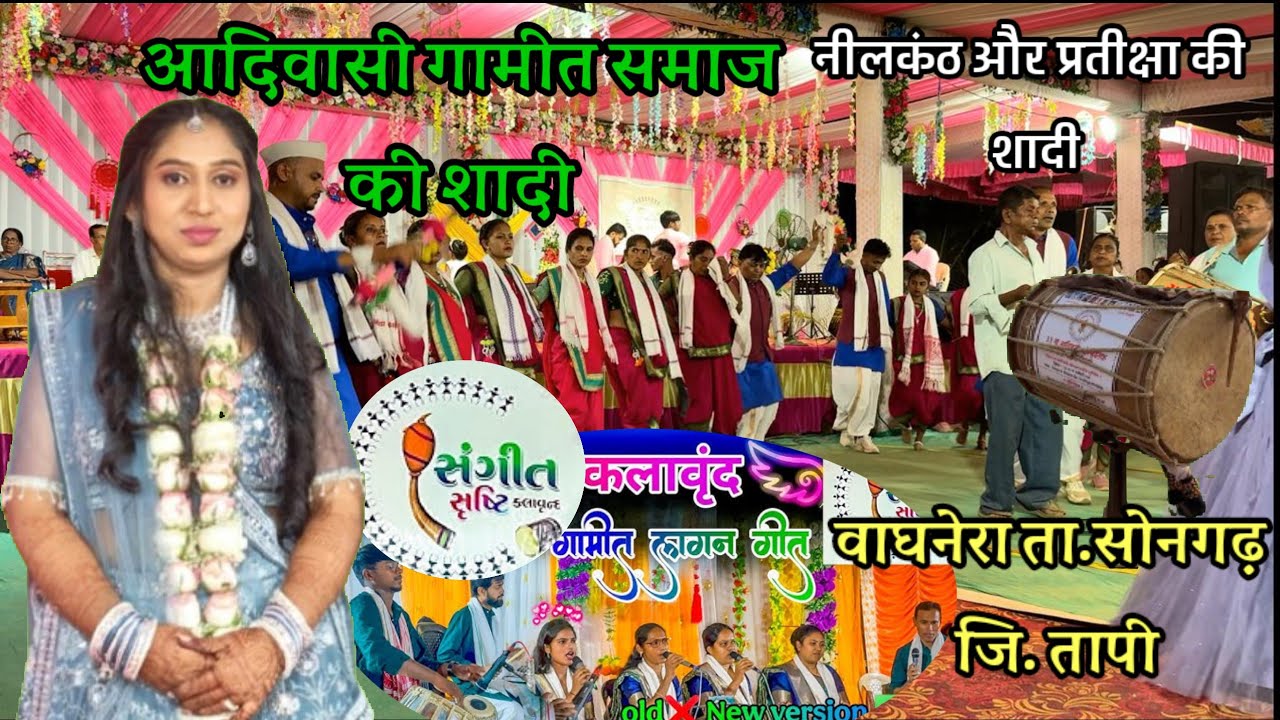 संगीतसृष्टि कलावृंद नॉनस्टॉप गामीत लग्नगीत ||आदिवासी गामीत समाज की शादी ||वाघनेरा ता.सोनगढ़ जि.तापी