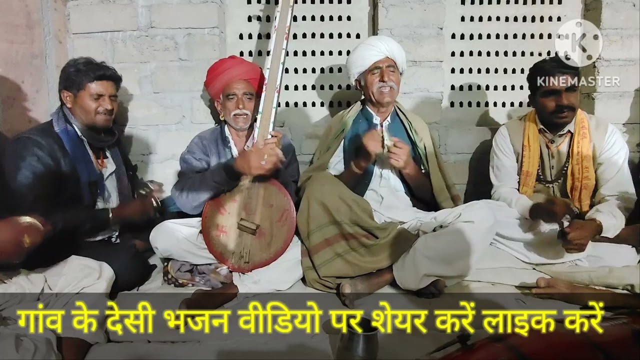 भजन देशी वीणा// मारवाड़ी देशी भजन//राजस्थानी देशी भजन//Marvadi Bhajan Rajsthani