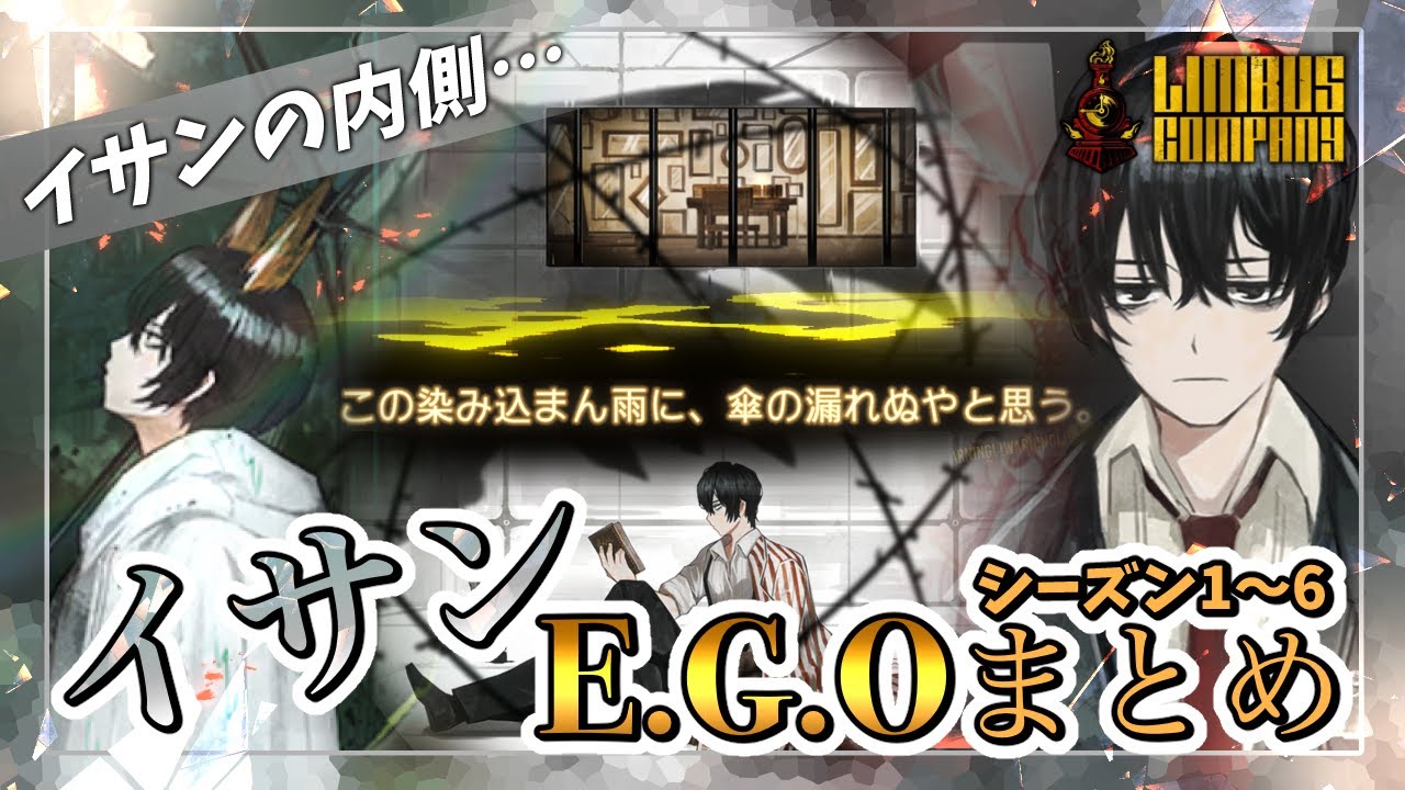 クリスマスだからイサンのE.G.Oを見よう！【Limbus Company】