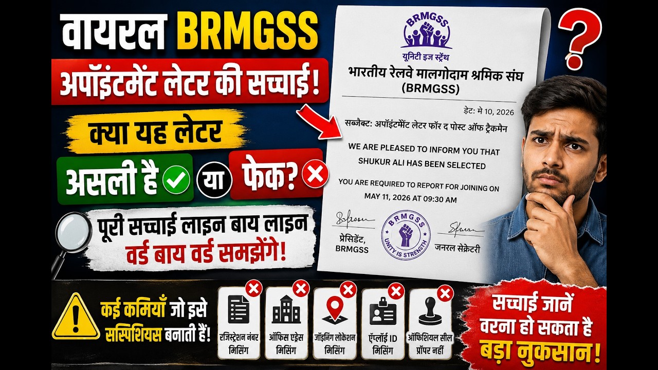 BRMGSS Appointment Letter Fake Ya Real? | Full Document Analysis | Railway Worker Update 2026