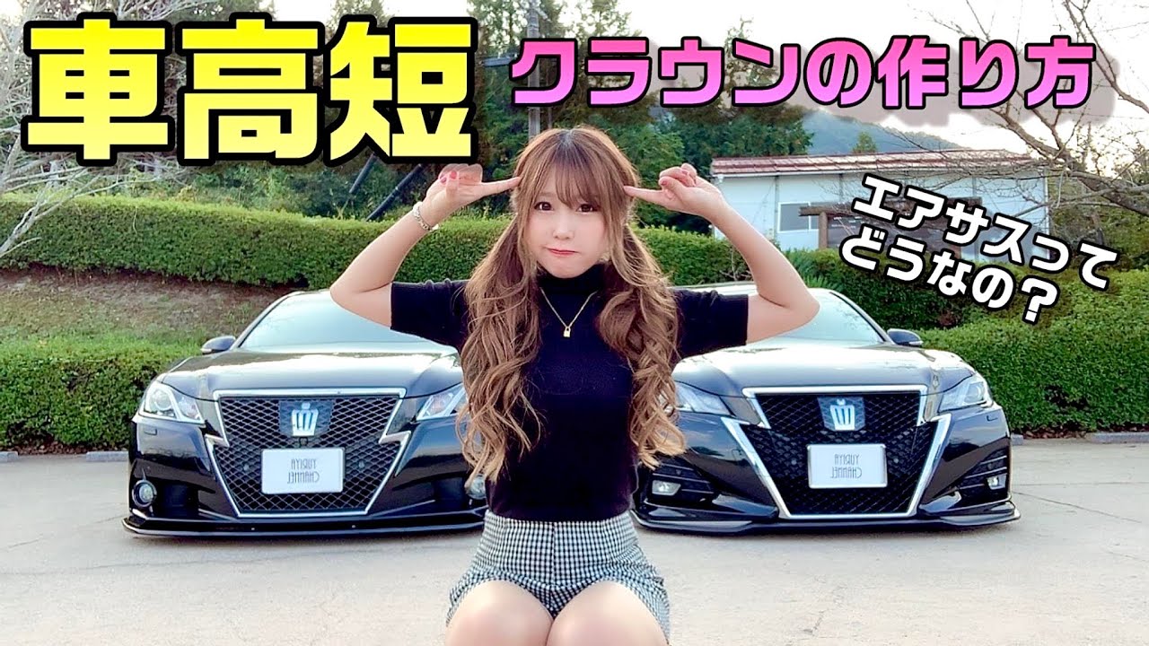 車高短のクラウンってカッコよくない？？✨