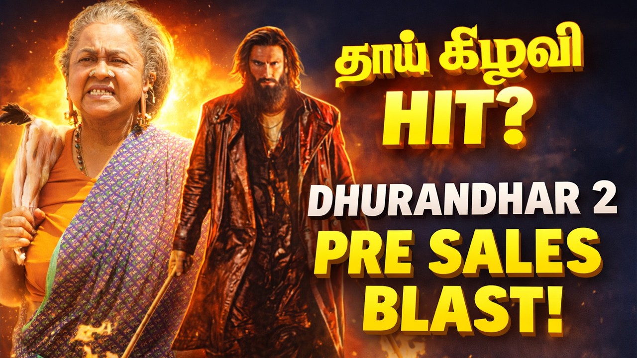 தாய் கிழவி BLOCKBUSTER! | Dhurandhar 2 Pre Sales | SK | Radhika | Blue Thakkali