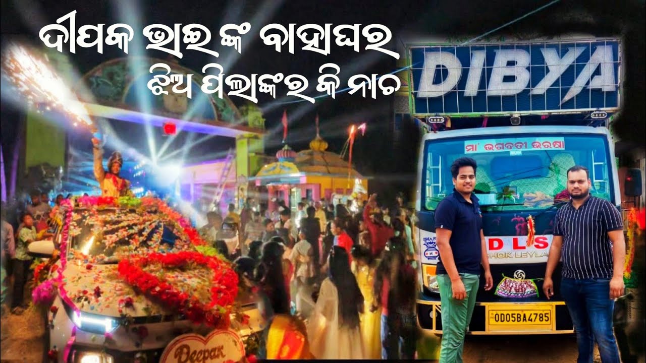 👉DIBYA DJ MARRIAGE PROGRAM FUll ANJOY ENTERTAINMENT BAR DANCE // DJ CREATION // DIBYA DJ ROAD SHOW💁👌