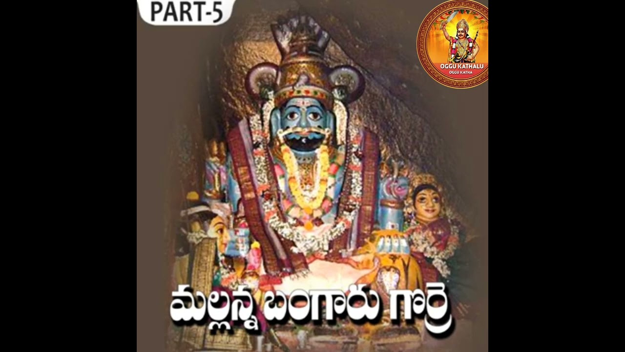 Mallana bangaru gorre oggu katha part _5