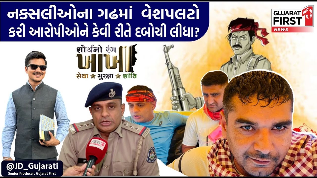 Khakhi: નક્સલીઓના ગઢમાં વેશપલટો કરી આરોપીઓને કેવી રીતે દબોચી લીધા?
