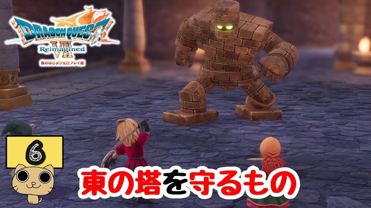 [ネタバレ]体験版【ドラゴンクエストVII Reimagined】Part6