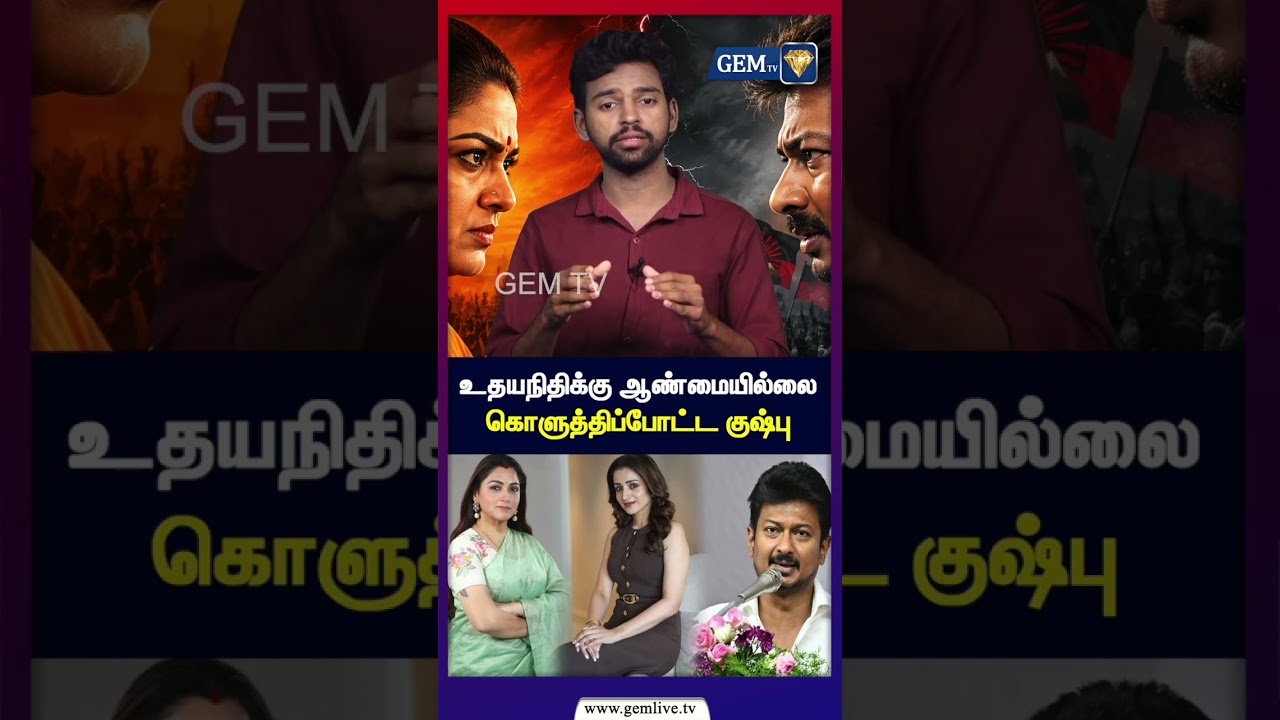 உதயநிதிக்கு ஆண்மையில்லை- அன்புமணி | குஷ்பு திரிஷாவுக்கு வக்காலத்து | Trisha issue | Bjp vs Dmk | Pmk