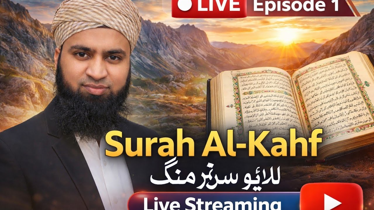 Surah Al-Kahf (Full) Live Streaming | Episode 1 | Para 15 & 16 | Beautiful Quran Recitation
